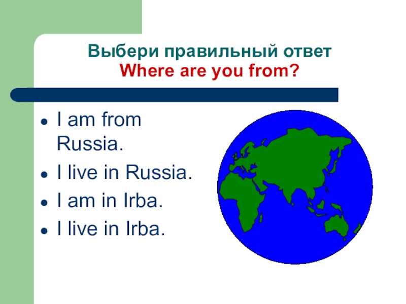 Where are you from презентация 2 класс