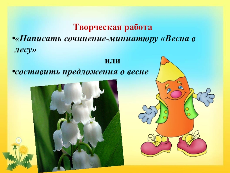 Имя прилагательное обобщение 2 класс презентация. Миниатюра о весне. Предложения о весне с прилагательными 2 класс. Предложение о весне с именами прилагательными.