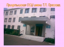 Методологические основы компетентностного образования на уроках биологии и химии.