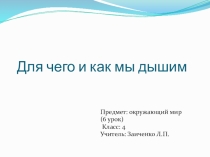 Презентация по окружающему миру по программе Школа 2100 (ФГОС)
