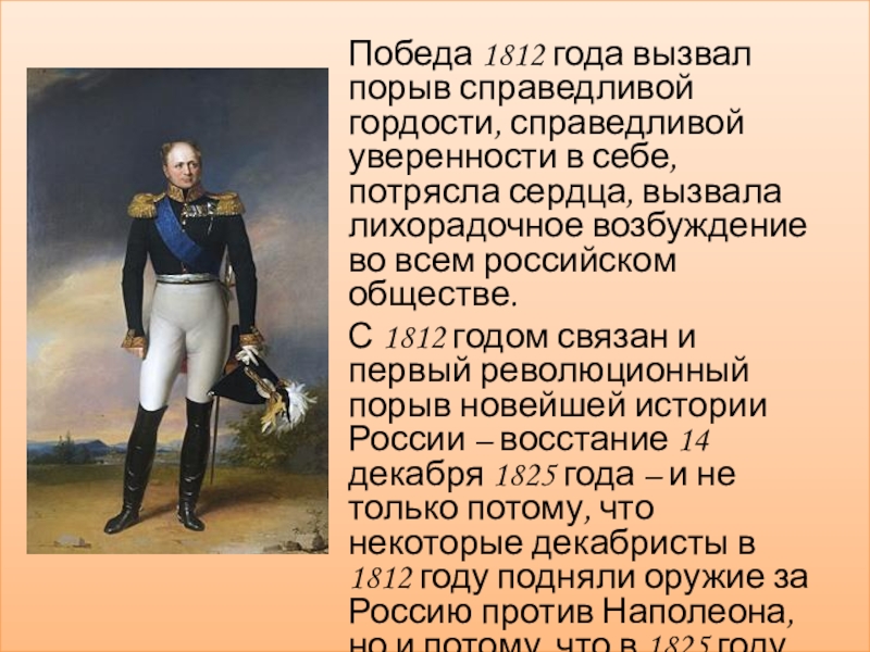 Историческое значение победы в отечественной войне. Значение отечественной войны 1812 года кратко. Причины победы россии в войне 1812 года. Какое значение имела победа 1812 года. Какое значение имела победа 1812 года.