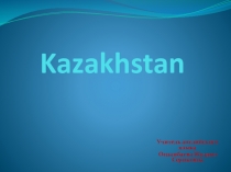 Презентация по английскому языку на тему Kazakhstan