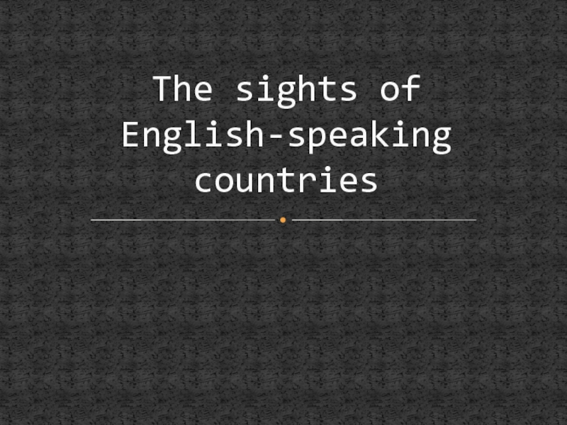 Презентация Презентация по английскому языку English-speaking countries