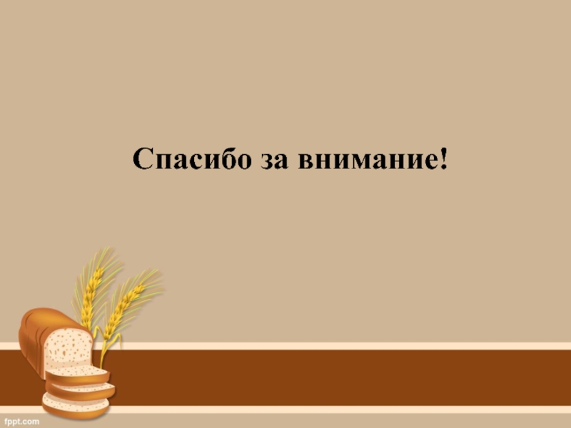 Почему хлеб. Хлеб белый и черный для презентации. Презентация почему хлеб бывает черный и белый. Почему хлеб бывает чёрный и белый исследовательская работа. Почему хлеб бывает чёрный и белый.