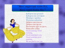 Презентация по казахскому языку на тему Түбір мен қосымшаның жазылуы 3 сынып.