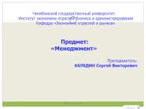 Менеджмент. Презентация к теме 11. Планирование и прогнозирование в системе менеджмента