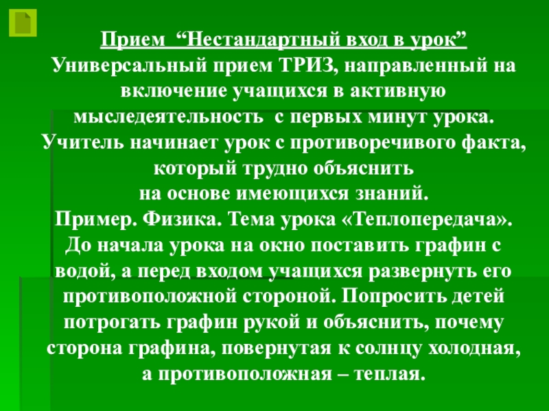 нестандартный прием. методы и приемы нетрадиционных техник рисования. формы подачи материала на уроке. нестандартный прием. нетрадиционные методы и приемы.