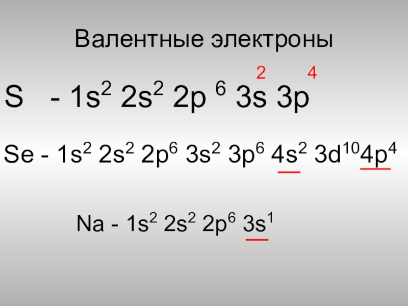 Количество валентных электронов. Валентные электроны это. Валентные электроны как определить. Число валентных электронов. Валентные электроны s.