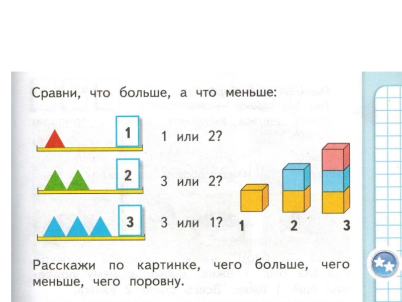 Сравнение 3 и 5. Число и цифра 3 1 класс. Число 3 и цифра 3 1 класс. Цифры школа России. Число и цифра 3 презентация 1 класс школа России.