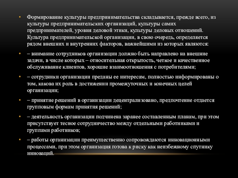 Культура предпринимателя. Содержание культуры предпринимательской организации. Важнейшие элементы культуры предпринимательства. Сущность культуры предпринимательства. Предпринимательская этика.