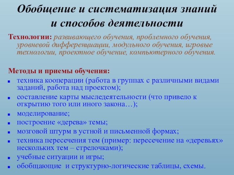 План урока обобщения и систематизации знаний по фгос