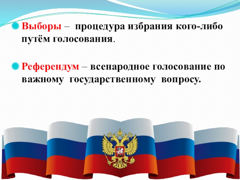 Всенародное голосование по проектам законов