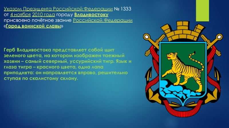 Владивосток город воинской славы презентация