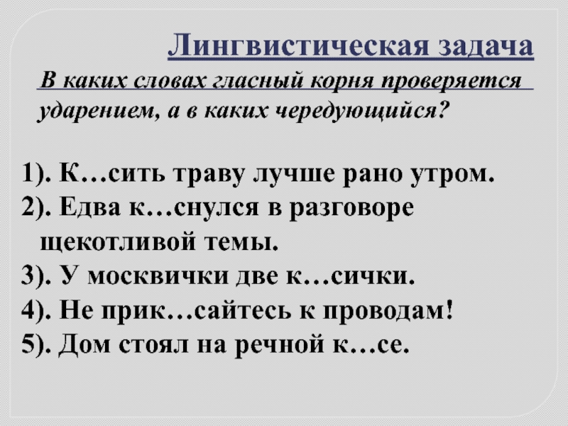 Корни с чередованием презентация 9 класс