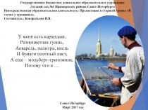 Презентация для детского сада на тему В гостях у художника