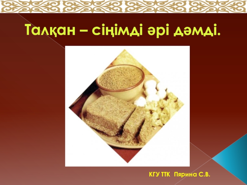 Презентация Презентация для внеклассного мероприятия ,посвященного Наурыз мейрамы на казахском языке