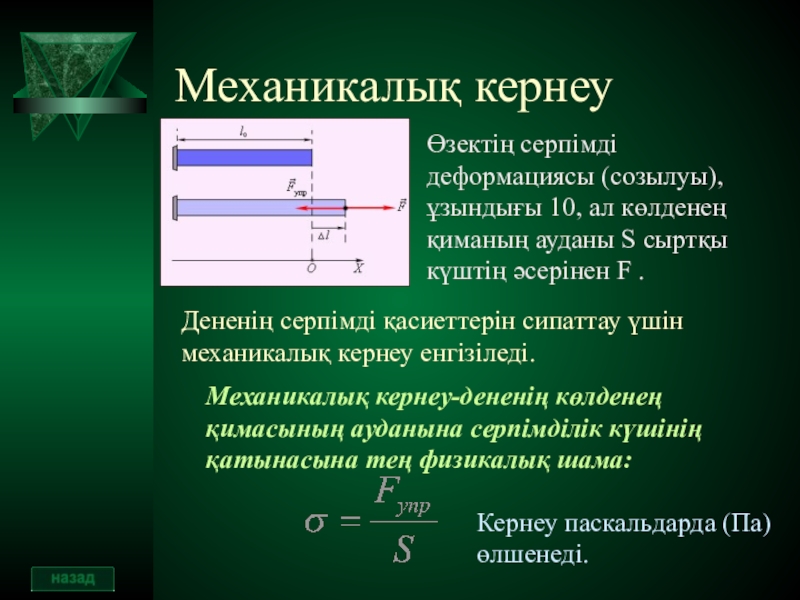 Механикалық қозғалыстың салыстырмалылығы 7 сынып презентация