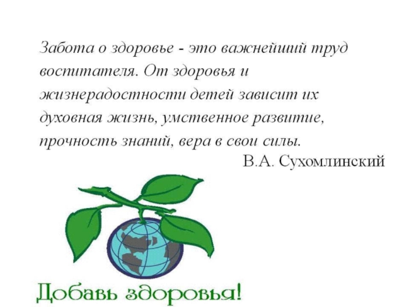 Забочусь о вашем здоровье. Забота о здоровье. Заботиться о здоровье детей. Позаботиться о здоровье. Забота о здоровье картинки.