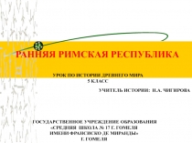 Презентаци по истории Древнего мира (5 класс)