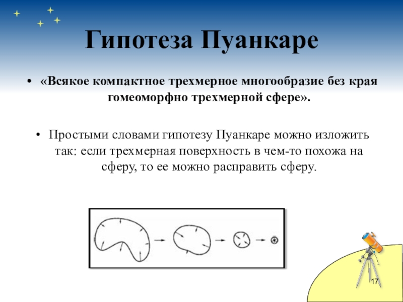 Гипотеза пуанкаре доказательство