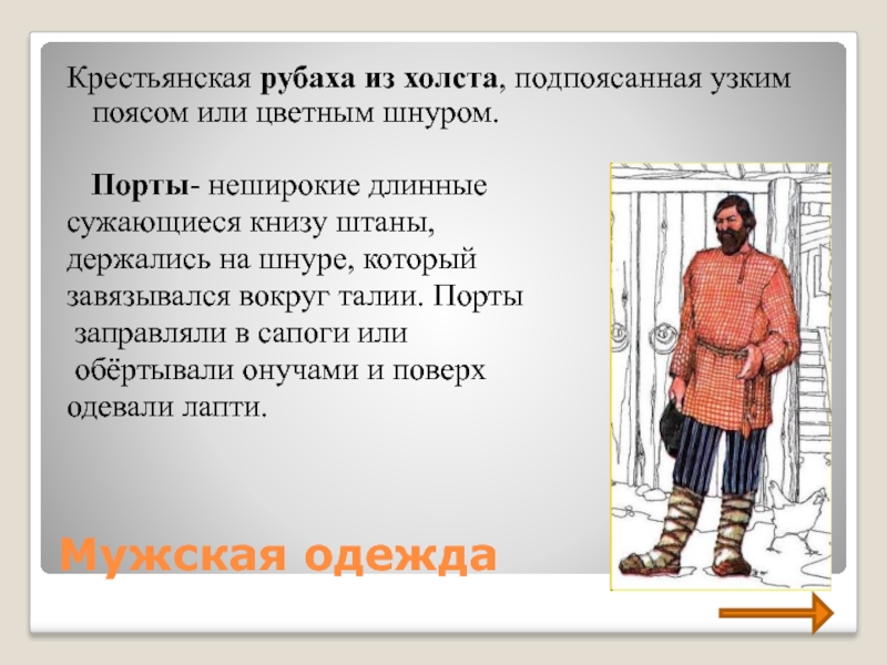 Как одевались в старину 1 класс родной русский язык презентация