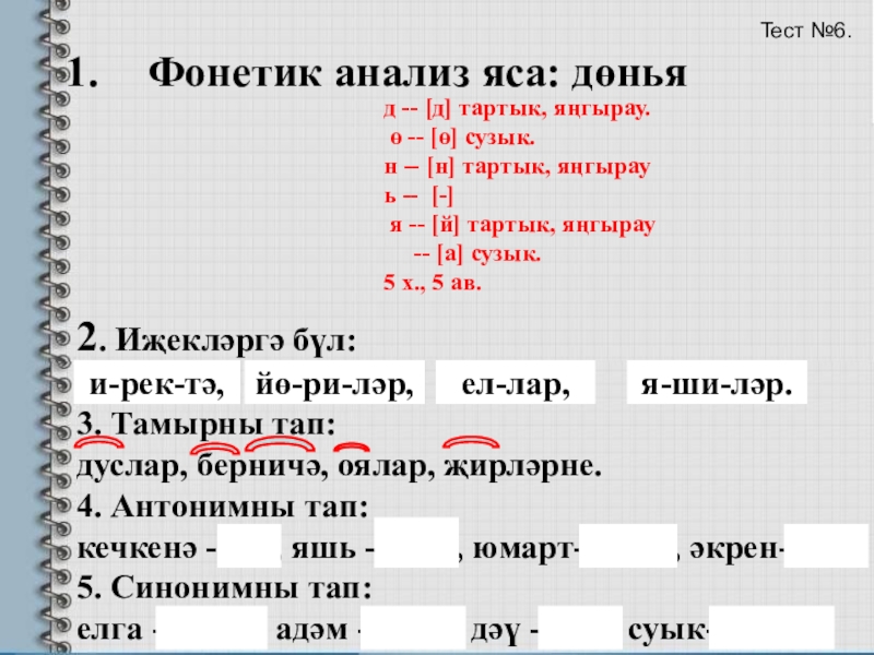 как делается фонетический разбор 4 класс. как делать фонетический разбор 4 класс. как делать разбор фонетический пример. образец фонетического разбора. как делать фонетический анализ слова.