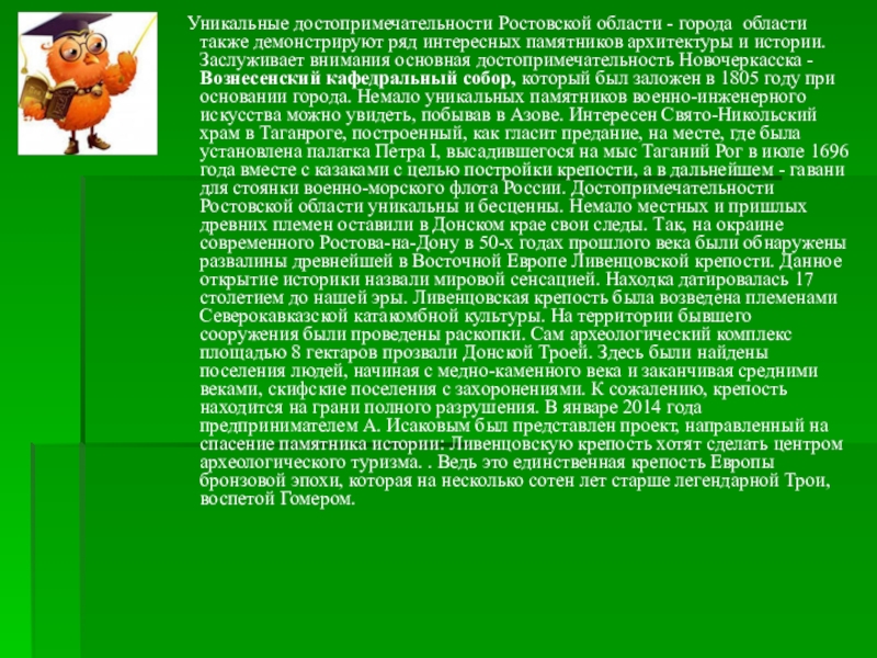 Достопримечательности ростовской области проект