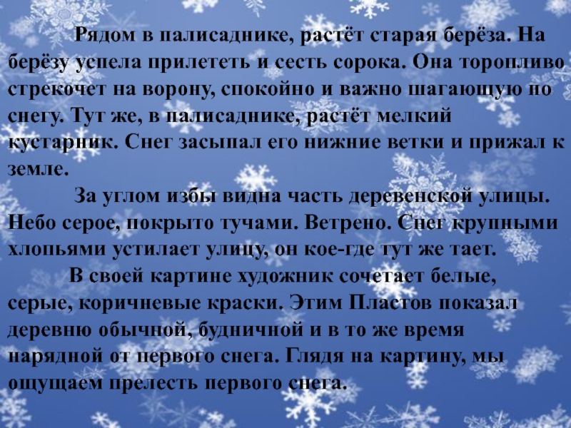 Сочинение по картине первый снег аркадия пластова первый снег