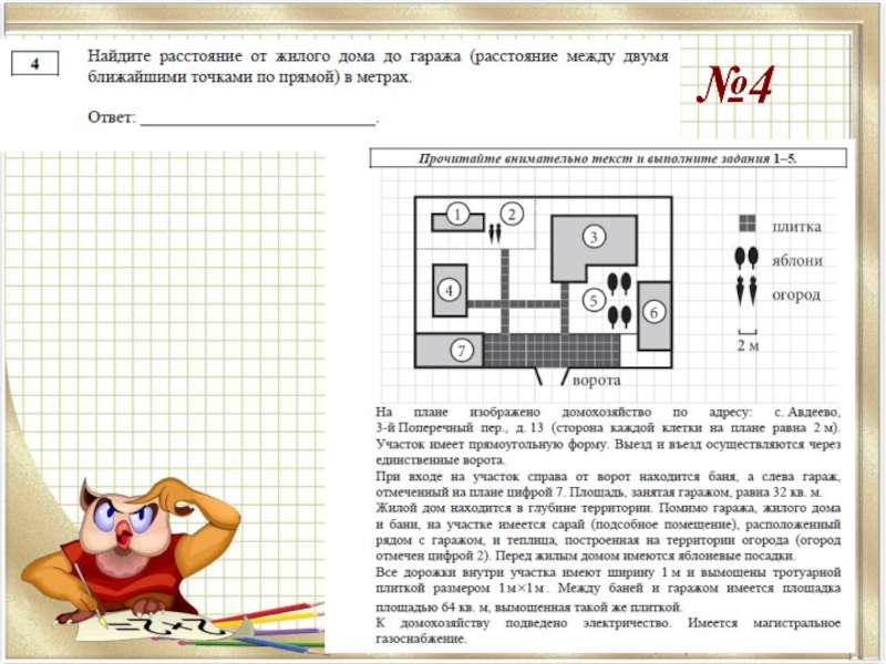 Площадь которой занимает жилой дом. Найдите площадь которую занимает жилой дом. Найдите площадь которую занимает жилой дом ответ. Найди площадь которую занимает жилой домик. Как найти площадь жилого дома.