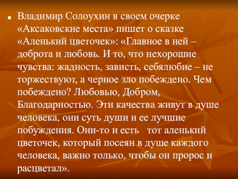 Владимир солоухин биография презентация