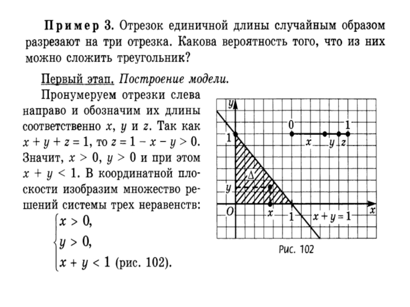 Геометрическая вероятность случайный выбор точки. Задачи на геометрическую вероятность. Геометрическая вероятность примеры. Задачи на геометрическую вероятность с решением. Геометрическая вероятность примеры решения задач с решениями.