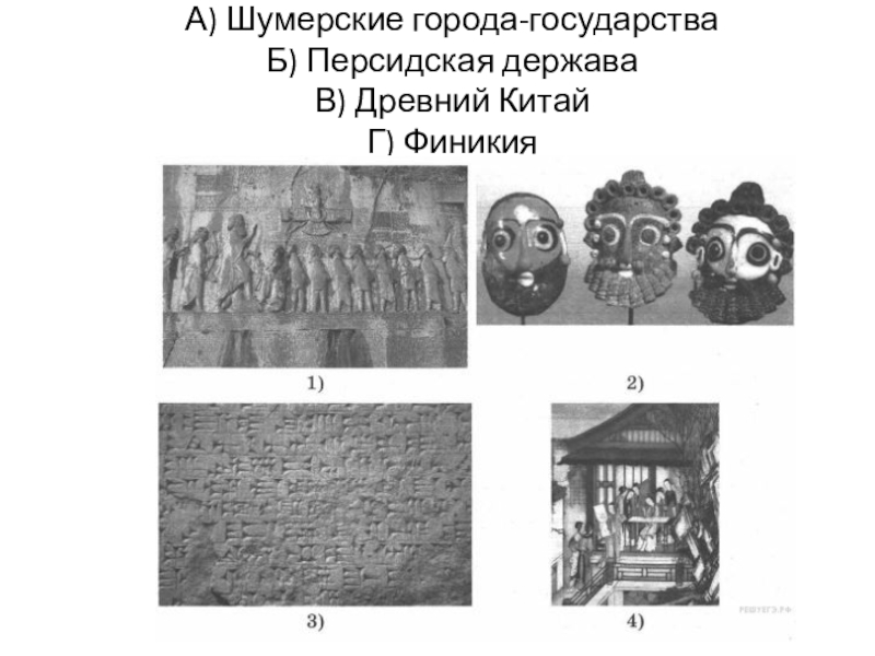 Шумерские города государства картинки впр 5 класс ответы