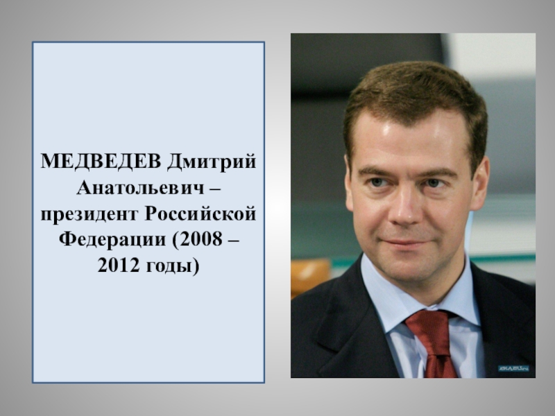 Рф 2008 2012