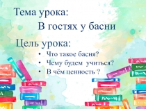 Презентация по литературному чтению на тему Развитие речи. Составление текста из предложений. Заголовок - главная мысль текста. (1 класс)