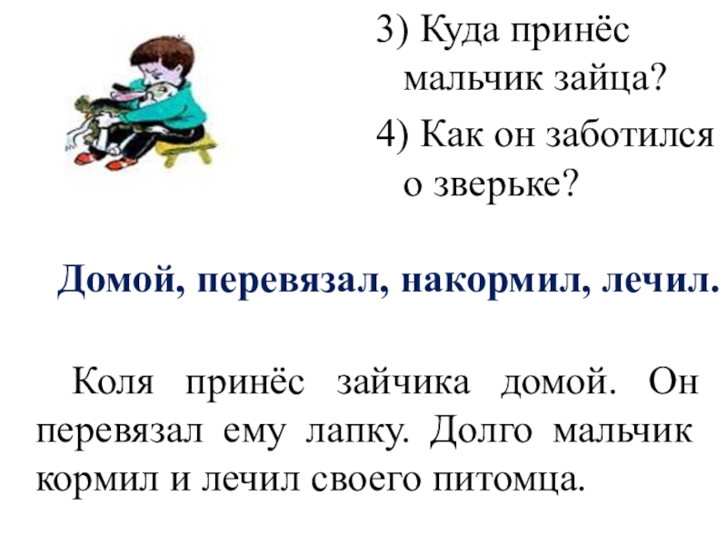 Изложение презентация зайчик 4 класс презентация