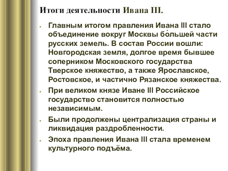 Ивана каков. Итоги деятельности Ивана 3. Деятельность Ивана 3 кратко. Деятельность Ивана 3 таблица. Значение деятельности Ивана 3.