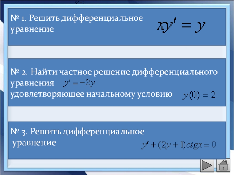 Найти общее решение дифференциального. Частное решение дифференциального уравнения. Chastnoye resheniye differensialnogo uravneniya. Решение дифференциальных уравнений. Частные решения дифференциальных уравнений.