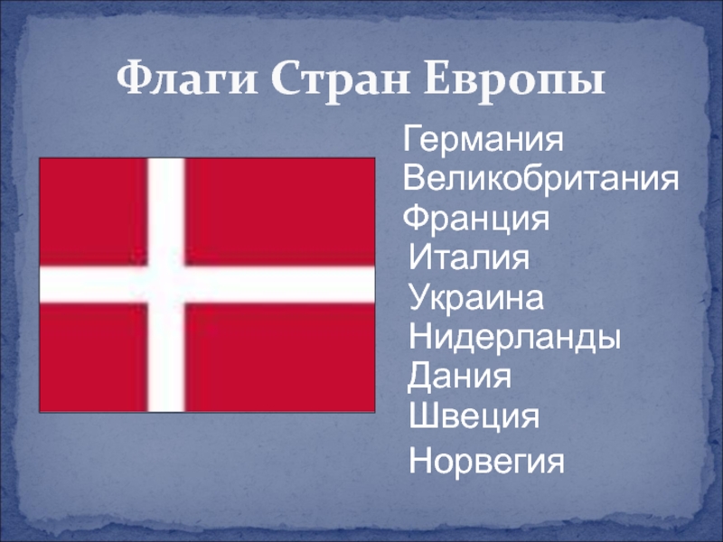 Страны европы на немецком. Флаги стран Европы. Флаги стран с крестом. Флаги Восточной Европы. Флаги с крестом страны Европы.