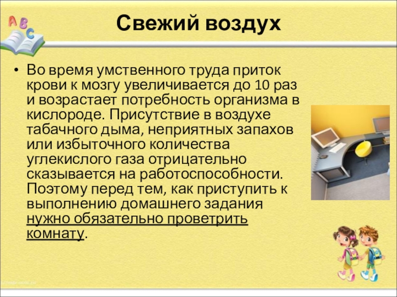 Организация класса 5 класс. Организация рабочего места школьника нормы. Организация рабочего места ученика презентация. Организация рабочих мест конспект. Советы по организации рабочего места.