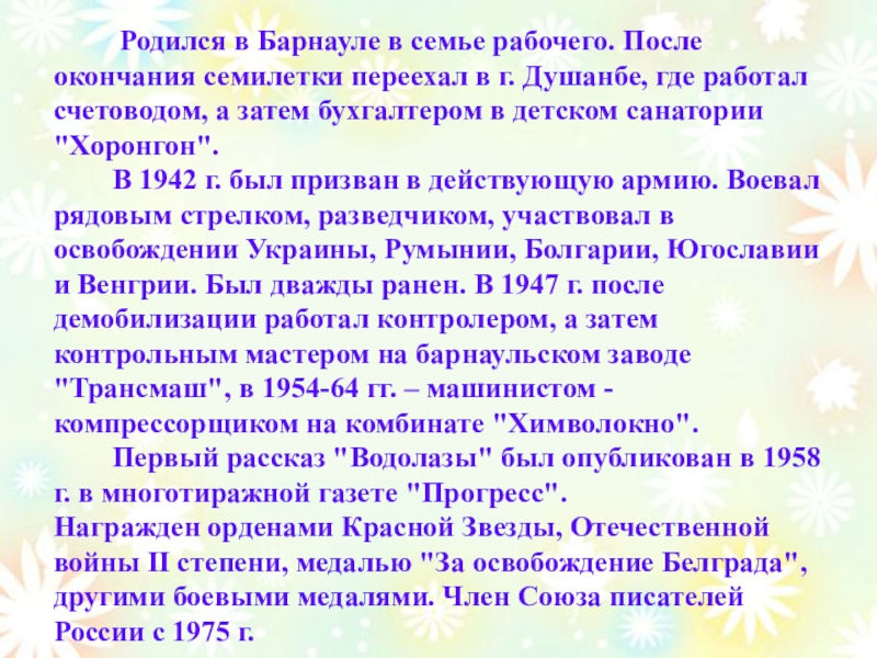 Родился окончание