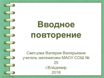 Презентация по математике Линейные уравнения (8 класс)