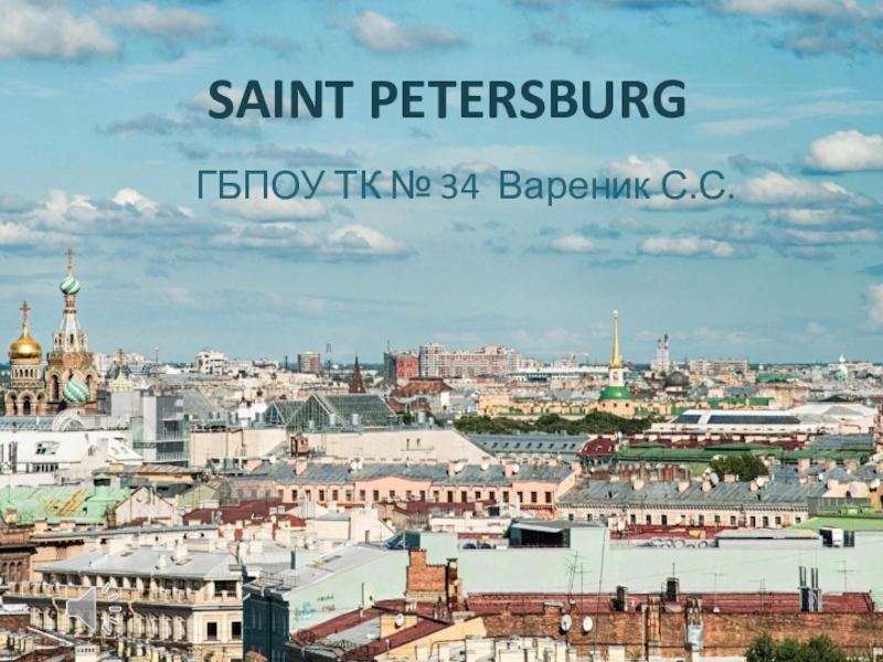 Презентация Презентация на Английском языке: Saint Petersburg.