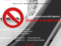 Презентация Запрет на курение