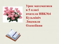 Математика 5 класс Проценты