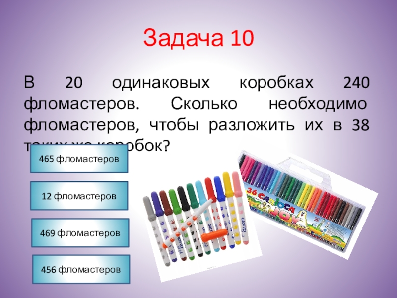 Случайным образом выбирают два фломастера. Задача с фломастерами. Схемам упаковки для фломастеров. Решение задачи с фломастерами. Схема коробка фломастеров.