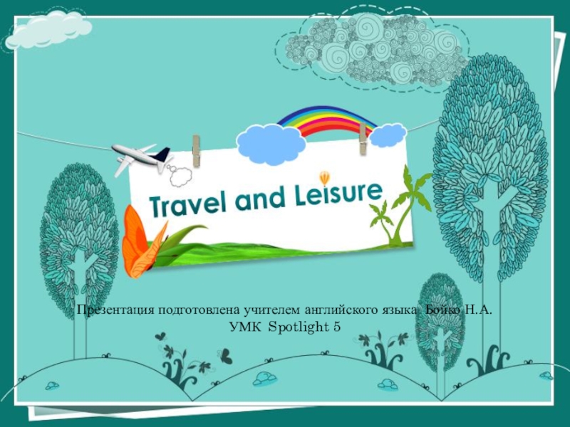 Travel leisure 5 класс спотлайт презентация