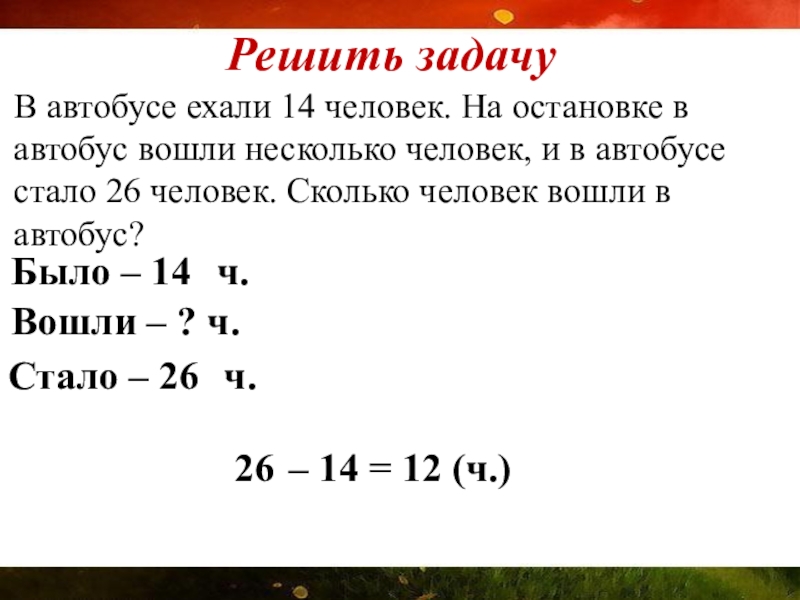 Задачи на нахождение третьего слагаемого 2 класс школа россии презентация