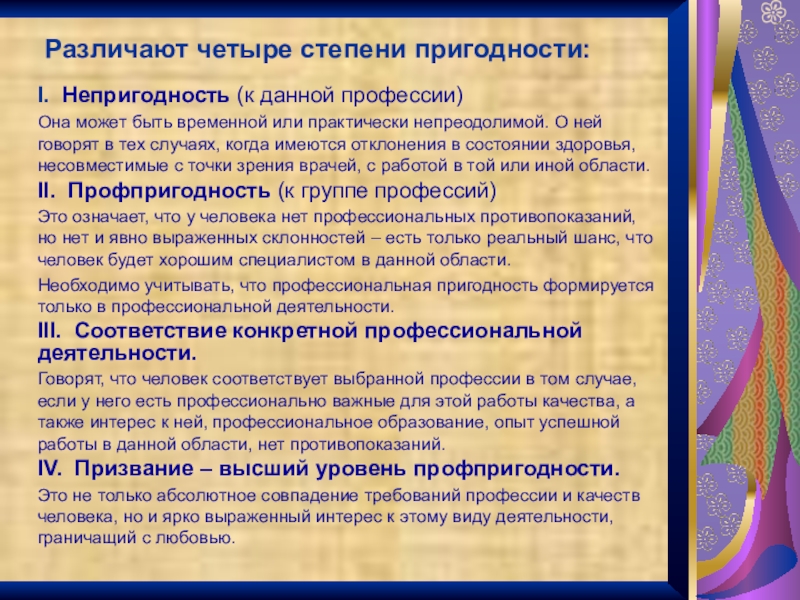 Профессиональная пригодность 8 класс технология презентация