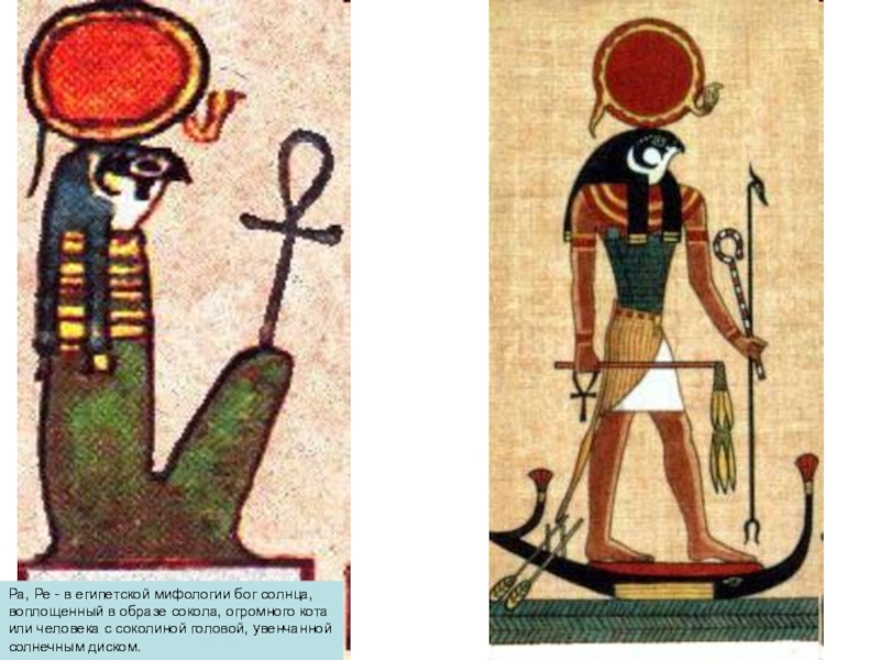Бог ра в египте