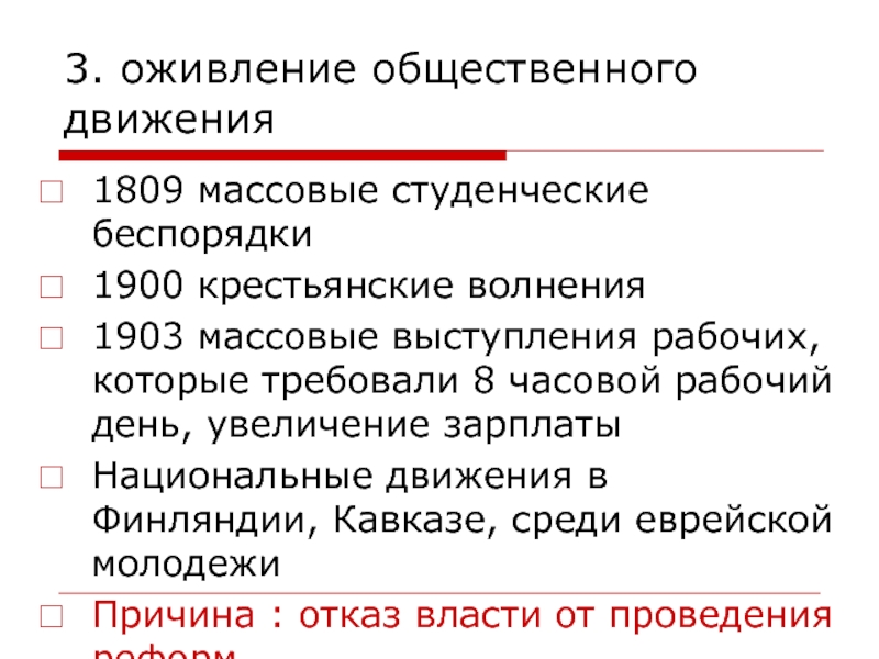 План урока николай 2 начало правления политическое развитие страны в 1894 1904